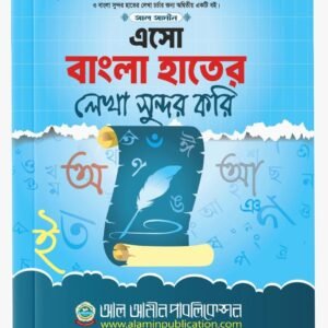 সুন্দর হাতের লেখার খাতার প্যাকেজ