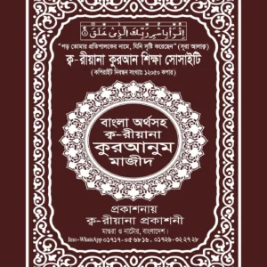 Color-Coded Al-Quran