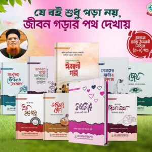 আল্লামা তাকী উসমানী বই